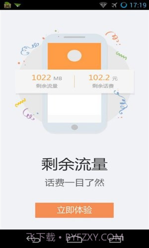 天翼用户中心截图1