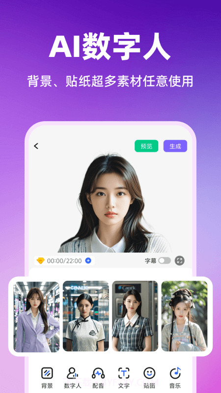 智影数字人2025最新版截图2