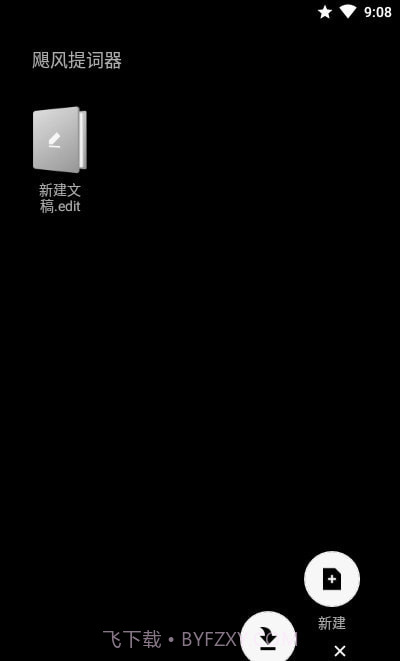 飓风提词器截图3 飓风提词器截图3