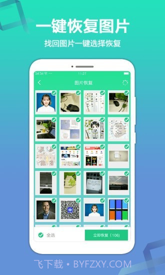 极速数据恢复精灵截图4 极速数据恢复精灵截图4