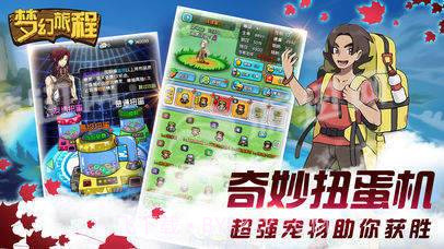 梦幻旅程手机版截图3