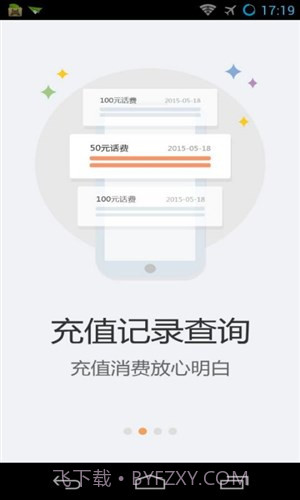 天翼用户中心截图3