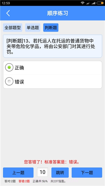 危险品从业资格证考试题库截图1 危险品从业资格证考试题库截图1