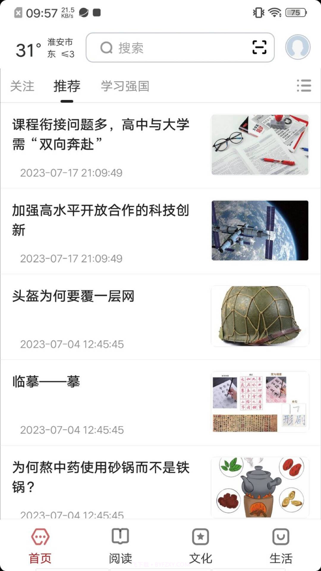 数字淮安正式版截图1 数字淮安正式版截图1