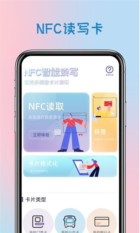 手机智能钥匙截图2 手机智能钥匙截图2
