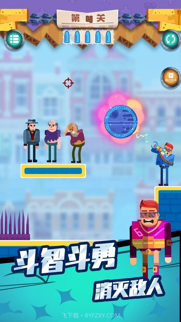 子弹先生终结行动截图2 子弹先生终结行动截图2