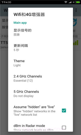WIFI和4G增强器APP截图2 WIFI和4G增强器APP截图2