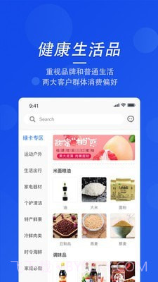 蓝天优购截图3 蓝天优购截图3