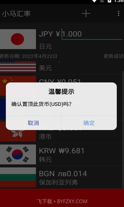 小马汇率截图2 小马汇率截图2