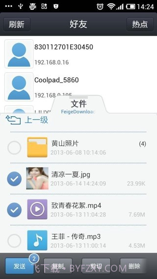 飞鸽传书官网版截图1