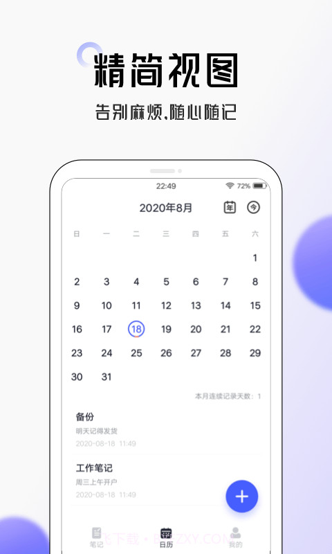 智能笔记截图3 智能笔记截图3