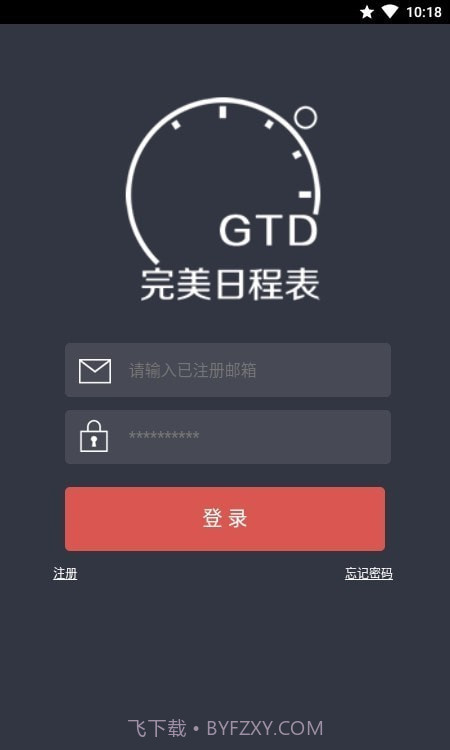 完美日程表截图4 完美日程表截图4