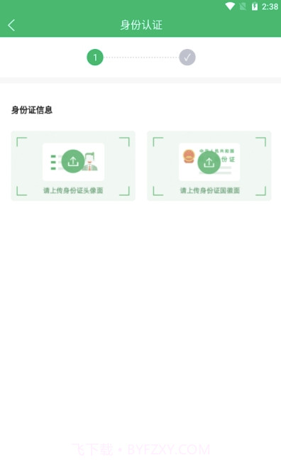 丰巢易运(物流运输助手)V1.0.7 安卓最新版截图2 丰巢易运(物流运输助手)V1.0.7 安卓最新版截图2