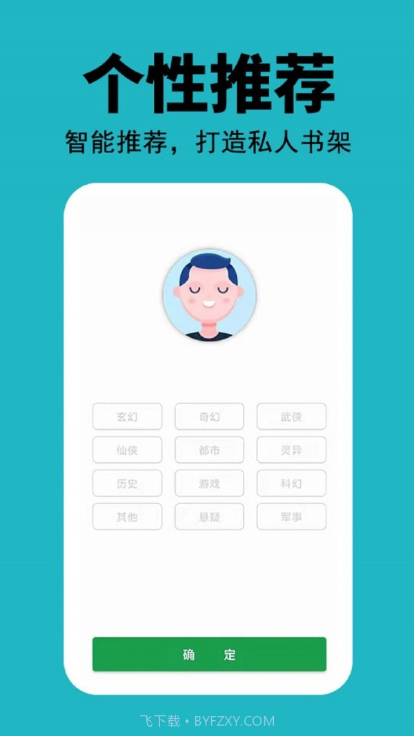 悦看免费小说截图2 悦看免费小说截图2