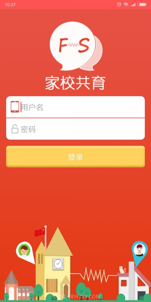家校共育截图1