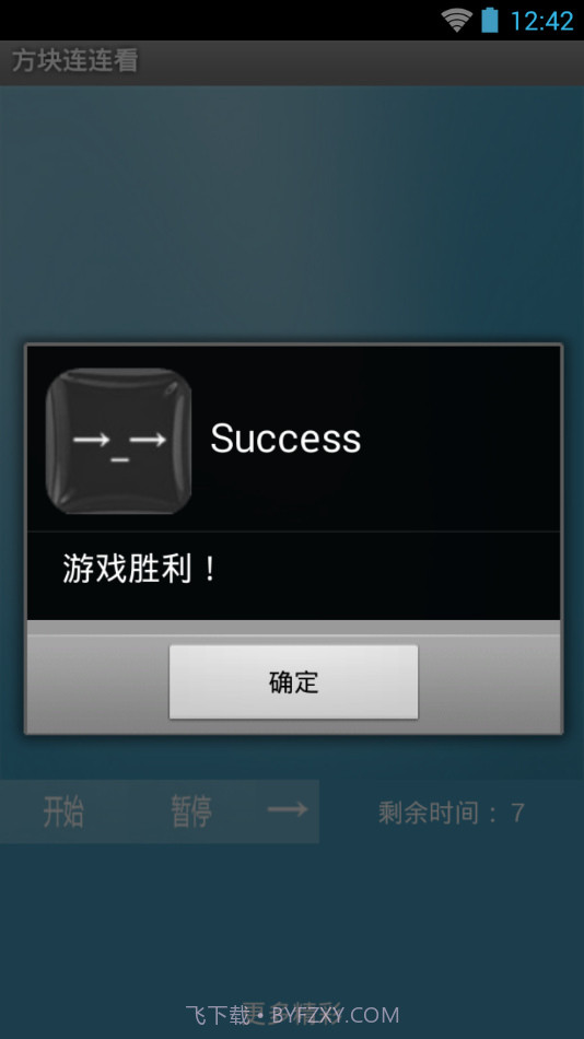 方块连连看截图4 方块连连看截图4