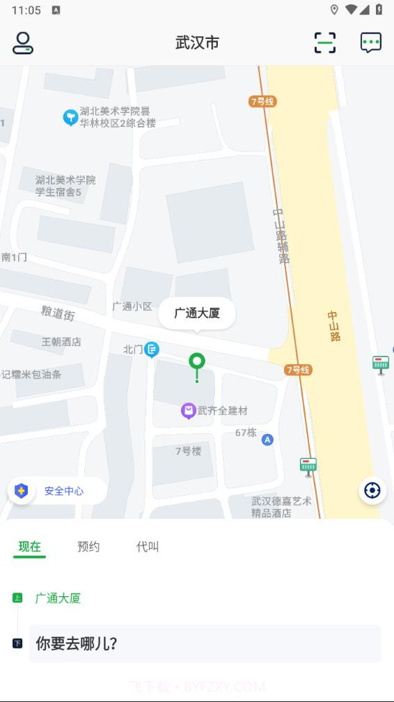 飞鸿出行截图3 飞鸿出行截图3