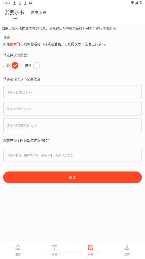 追书大全无广告版截图1 追书大全无广告版截图1