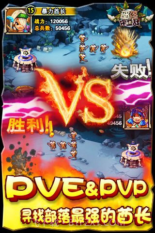 部落防卫战截图3 部落防卫战截图3