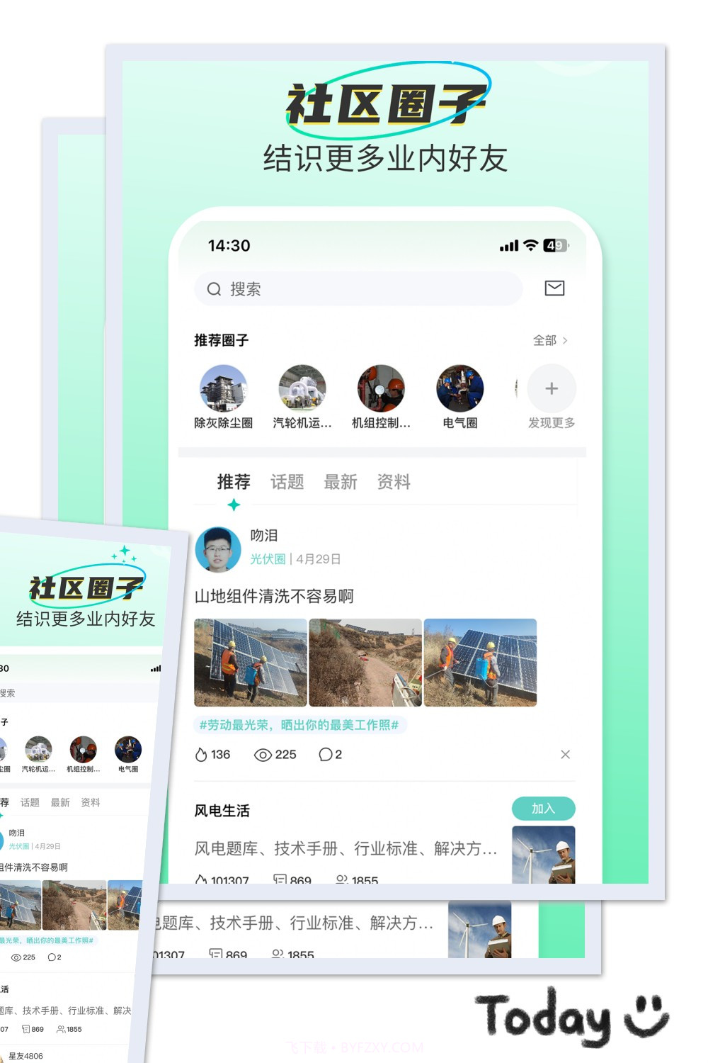 北极星学社截图1