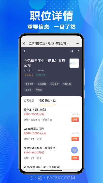 麻城信息网招聘网截图1 麻城信息网招聘网截图1