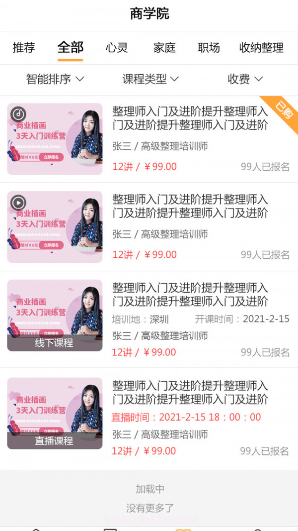 金袋鼠截图2 金袋鼠截图2