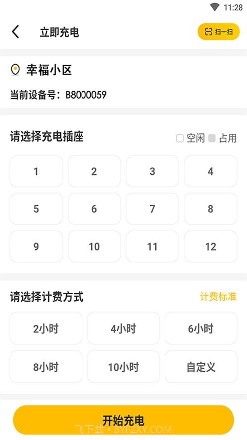 快吉充截图4 快吉充截图4