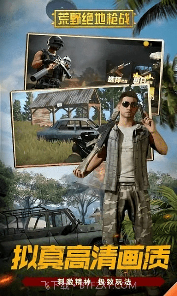 荒野绝地枪战修改版截图3 荒野绝地枪战修改版截图3