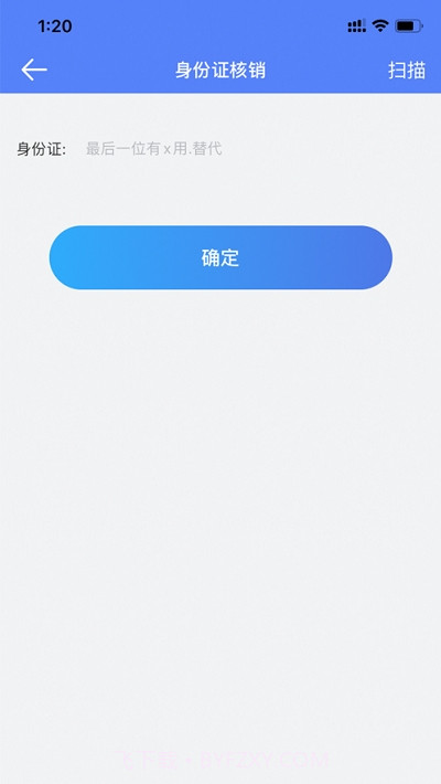 景区入园系统截图1