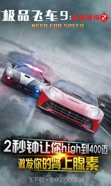 极品飞车9截图1