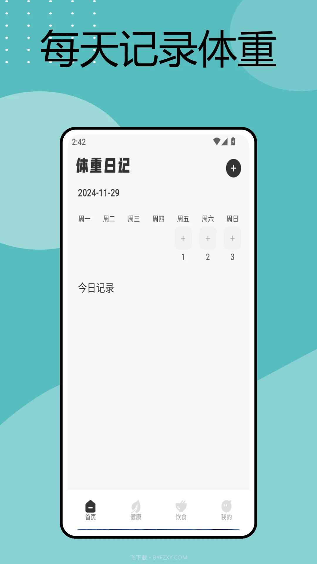 手机电子秤全新版本截图1