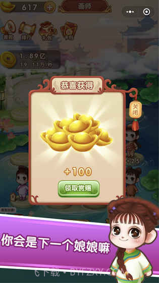 我要当娘娘截图3