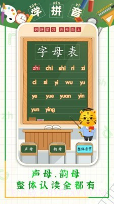 儿童学汉字学拼音截图2 儿童学汉字学拼音截图2