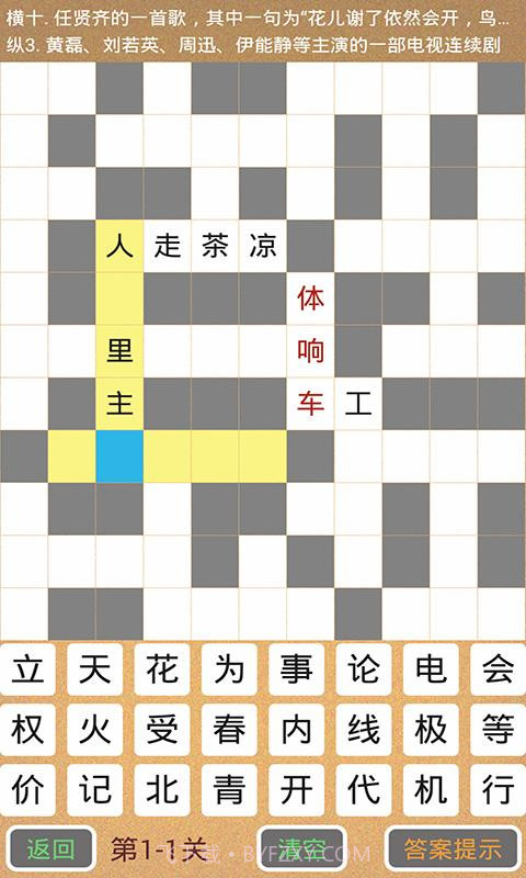 填字英雄截图3 填字英雄截图3