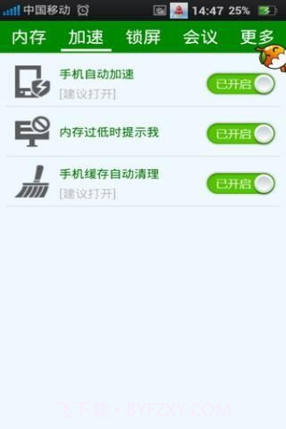 安卓加速精灵截图2