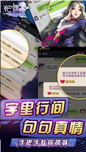 把妹高手截图3 把妹高手截图3