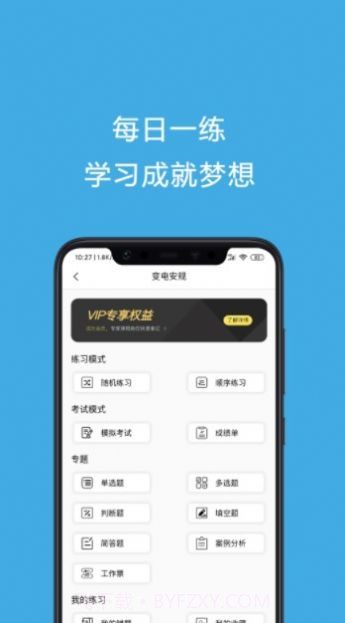安规考试题库截图3