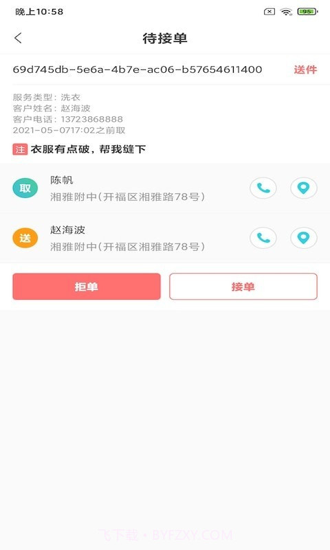 永盛洗衣管家截图4