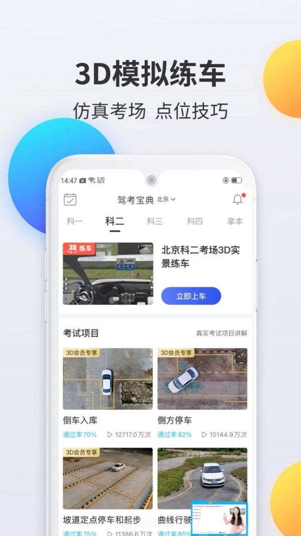 驾考宝典科目二截图3 驾考宝典科目二截图3