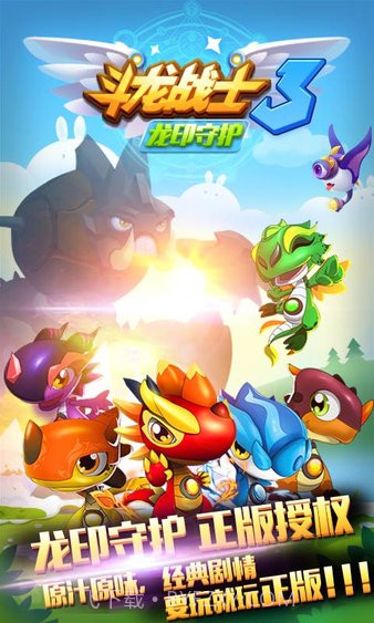 斗龙战士3龙印守护截图1