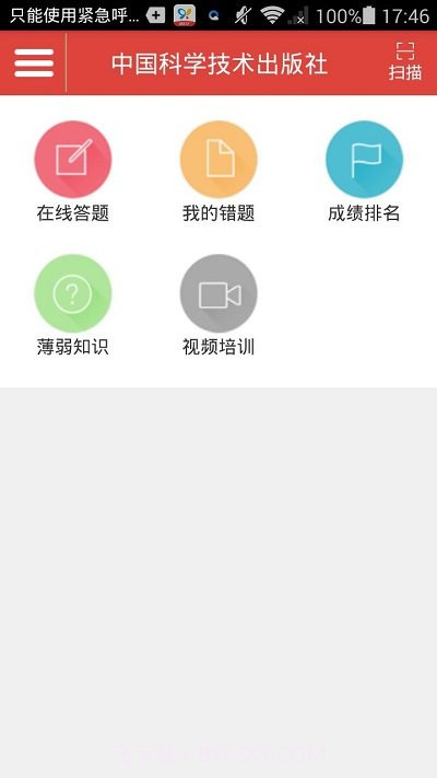 中科医考网截图3 中科医考网截图3