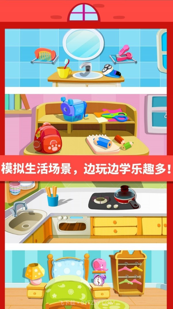 宝宝认日用品截图4 宝宝认日用品截图4