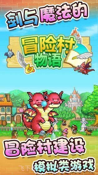 冒险迷宫村中文版截图3 冒险迷宫村中文版截图3