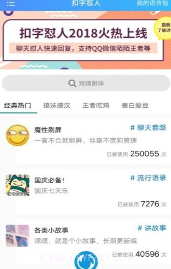 怼人神器截图2 怼人神器截图2