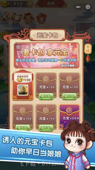 我要当娘娘截图1