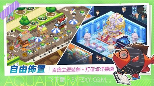 水族館物語截图2 水族館物語截图2