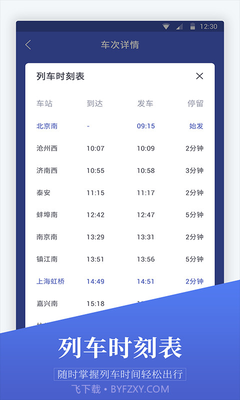 马上订机票截图5 马上订机票截图5