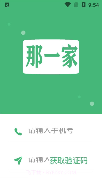 那一家商家截图3 那一家商家截图3