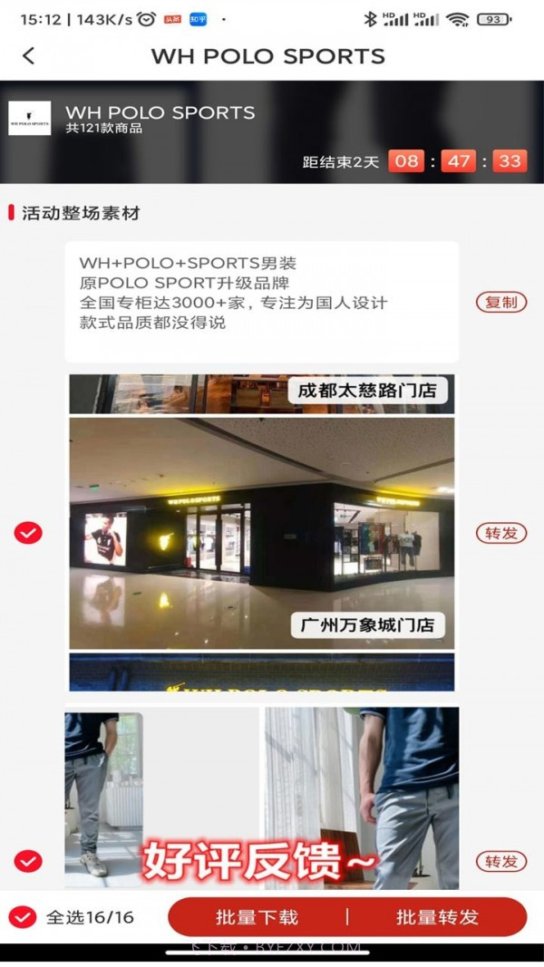 精选好货助手截图2