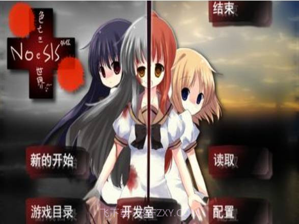 NOeSIS_诉说谎言的记忆之物语截图1 NOeSIS_诉说谎言的记忆之物语截图1